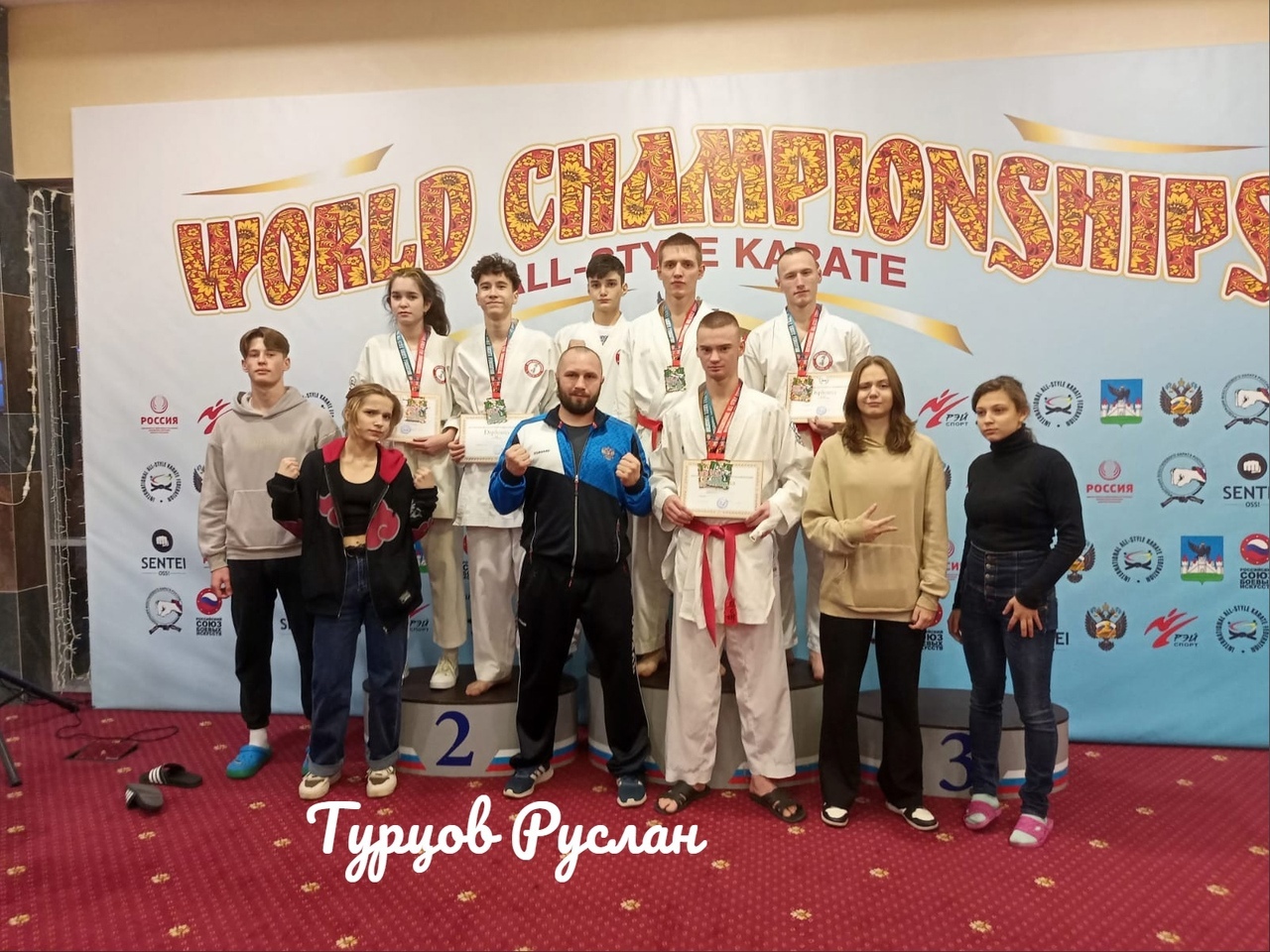 Чемпионат и первенство мира по всестилевому карате